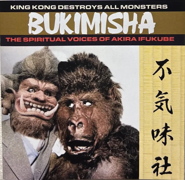 KING KONG DESTROYS ALL...